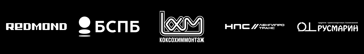 клиенты киностудии Кирилла Ермичёва, Redmond, БСПБ, Коксохиммонтаж, НПС Ленгипротранс, Русмарин